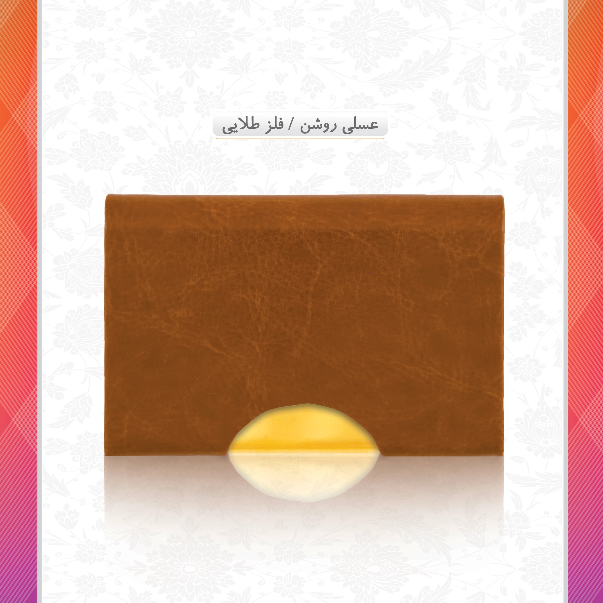 /upload/titleSample/عسلی روشن فلز طلایی copy.webp